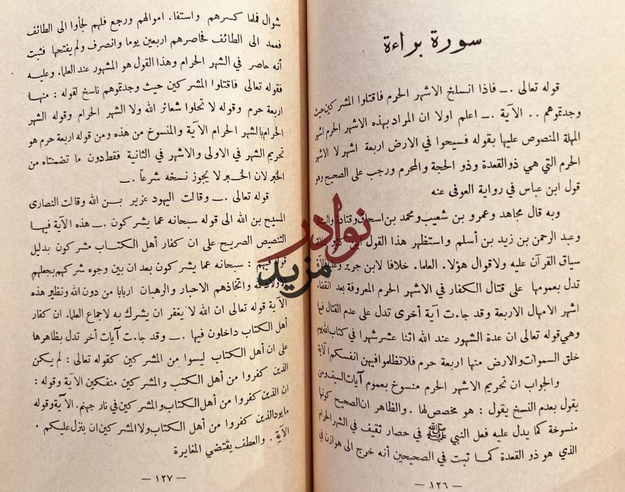 دفع ايهام الاضطراب عن ايات الكتاب/محمد الشنقيطي