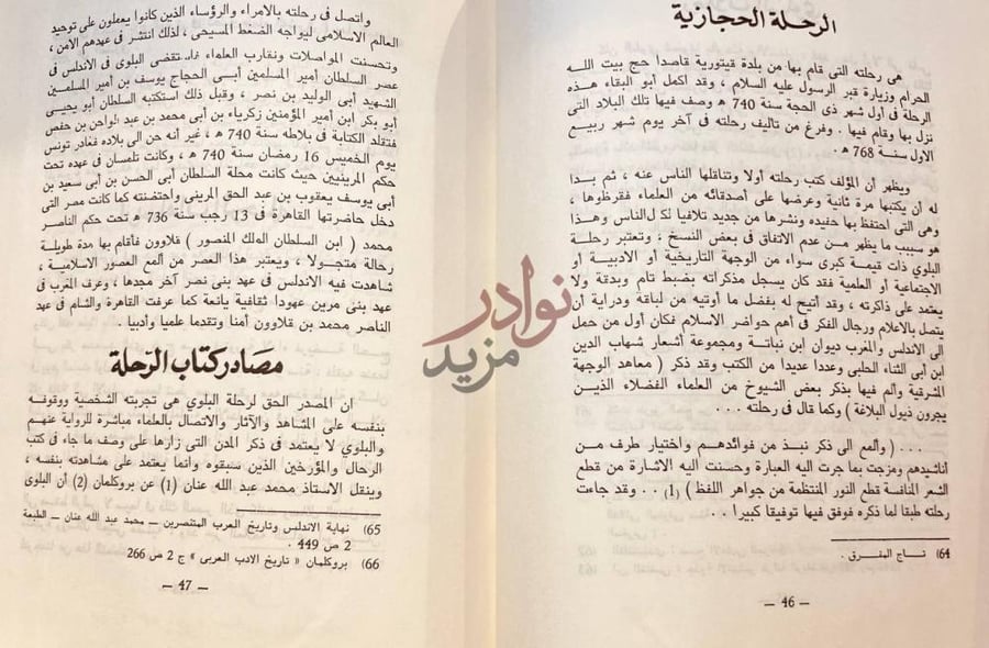 صفحة داخلية كتاب تاريخ المفرق في تحلية علماء المشرق