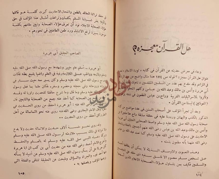 فصل كتاب دراسات اسلامية ونقد كتاب ثورة الاسلام لاحمد زكي