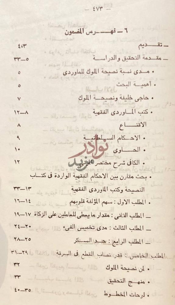 فهرس كتاب نصيحة الملوك فهرس المضمون