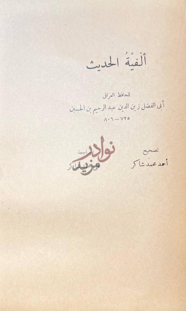 صفحة عنوان كتاب العمدة في الاحكام ألفية الحديث