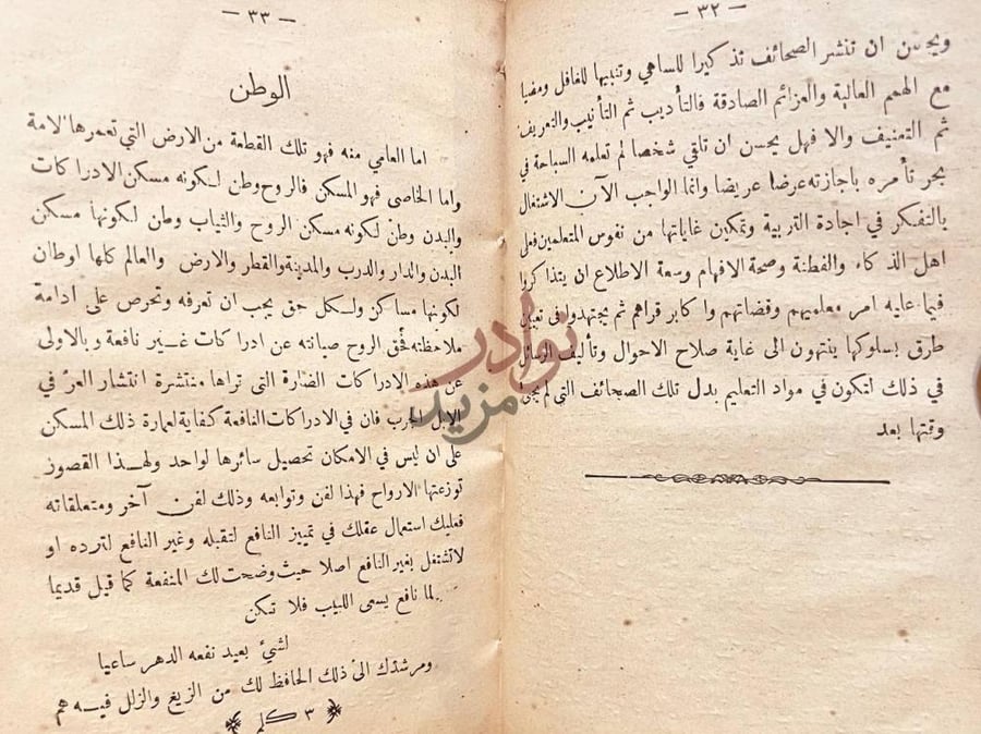 صفحة داخلية كتاب الكلم الثمان الوطن