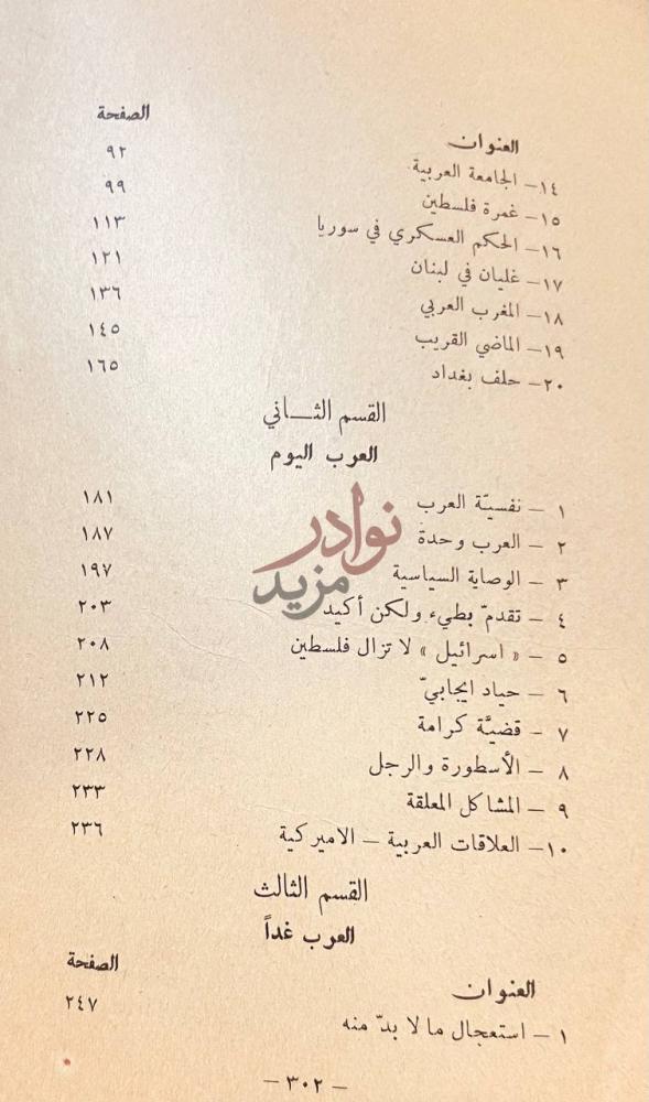 فهرس كتاب زحف العروبة فهرست