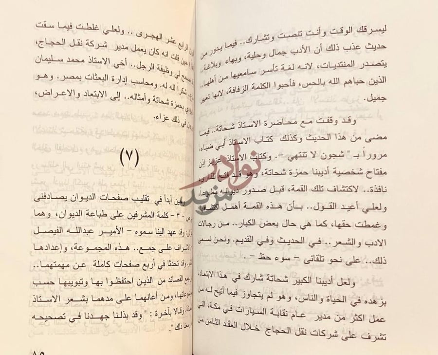 صفحة داخلية كتاب حمزة شحاتة ظلمه عصره