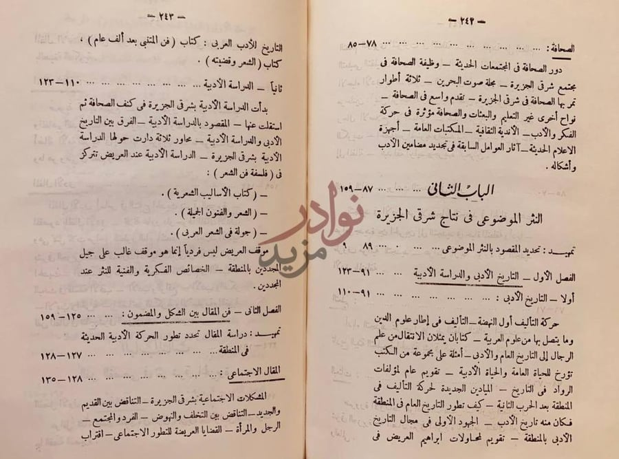 فهرس كتاب ادب النثر المعاصر في شرق الجزيرة العربية
