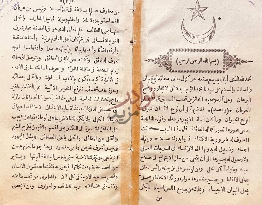 مقدمة كتاب حسن الصنيع في علم المعاني والبيان والبديع