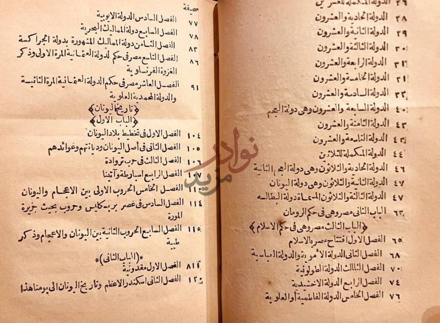فهرس كتاب القول الابريز فهرس محتويات يوضح