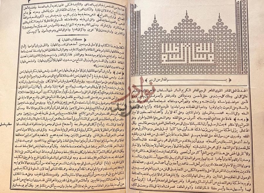 صفحة داخلية كتاب بدائع الصنائع في ترتيب الشرائع