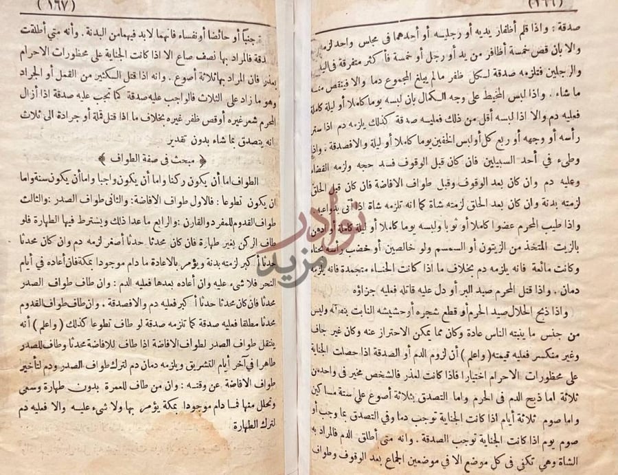 صفحة داخلية كتاب منة المعبود مبحث في صفة الطواف