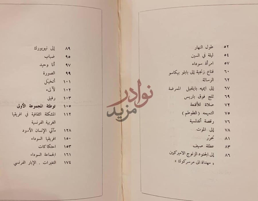 فهرس كتاب سنغور مختارات من اثاره