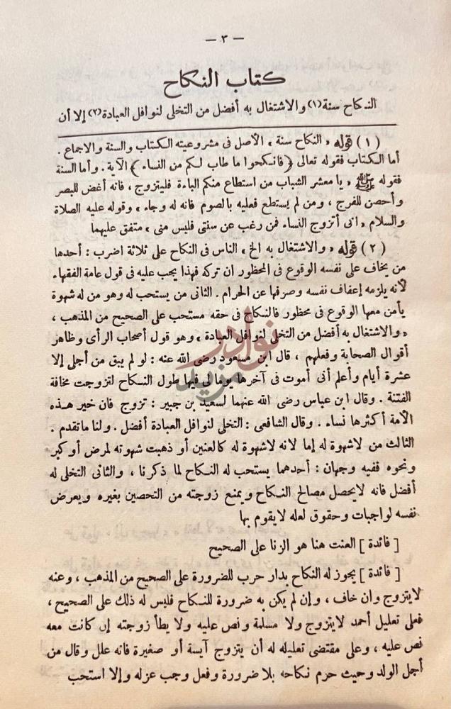 صفحة داخلية كتاب المقنع في فقه الامام احمد بن حنبل