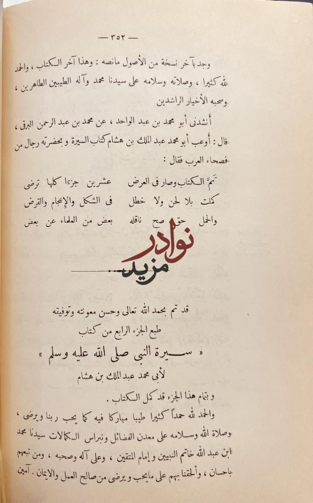 سيرة النبي صلى الله عليه وسلم 4/1 ابن هشام/مراجعه