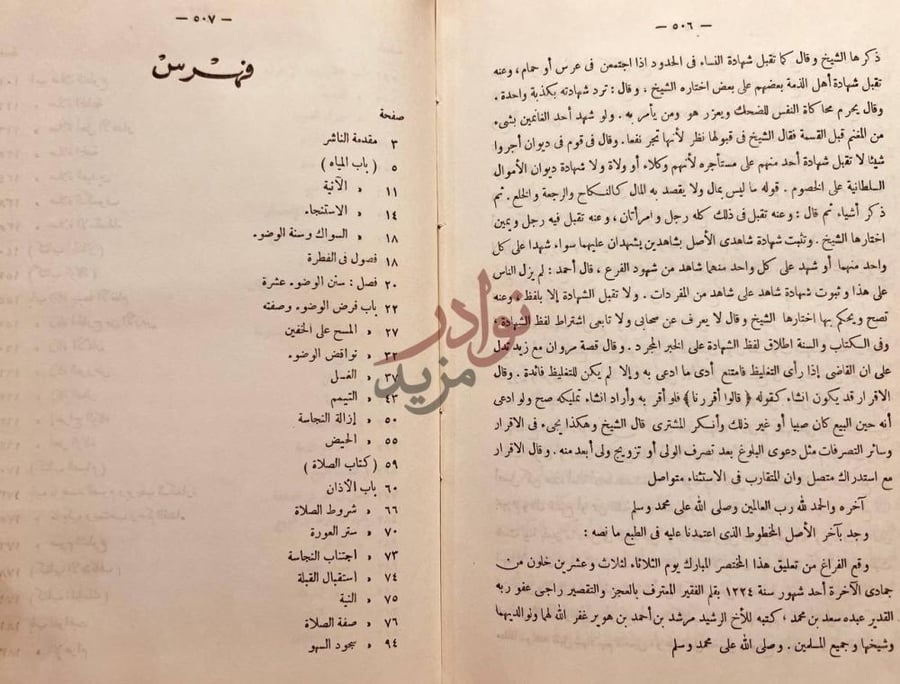 فهرس كتاب مختصر الانصاف والشرح الكبير في فقه الامام احمد بن