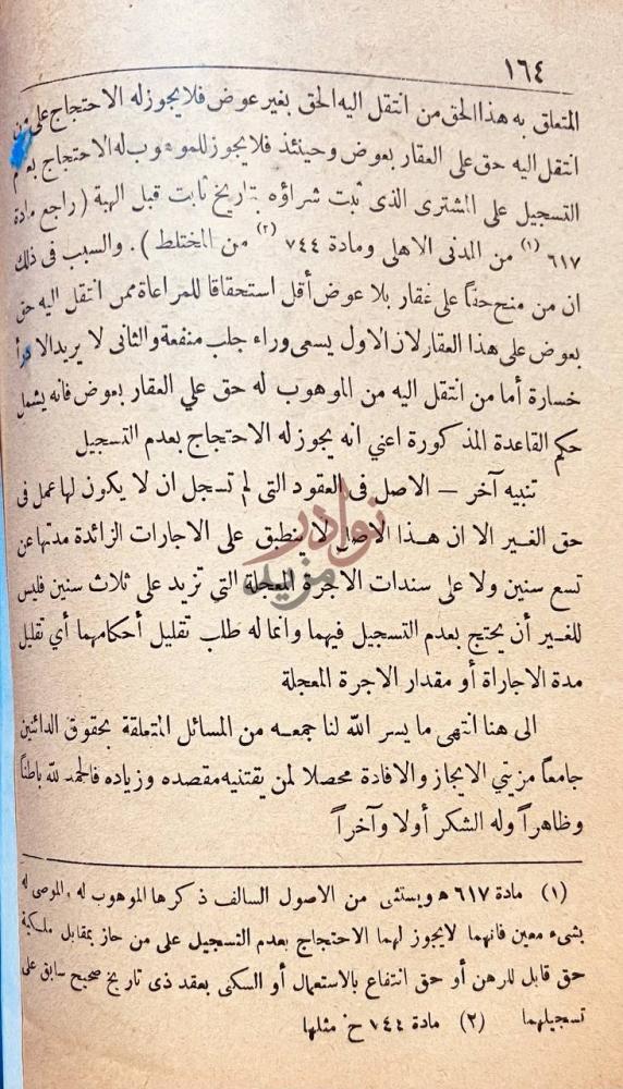 خاتمة كتاب طلبة الراغبين بيان حقوق الدائنين
