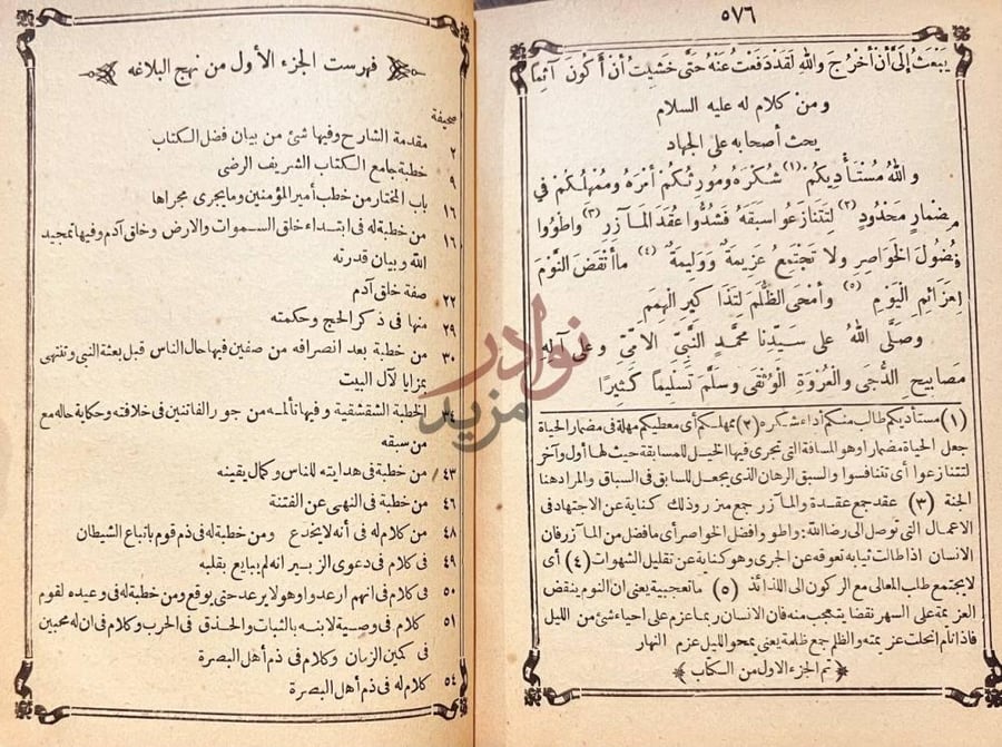 فهرس كتاب نهج البلاغة فهرست الجزء الاول
