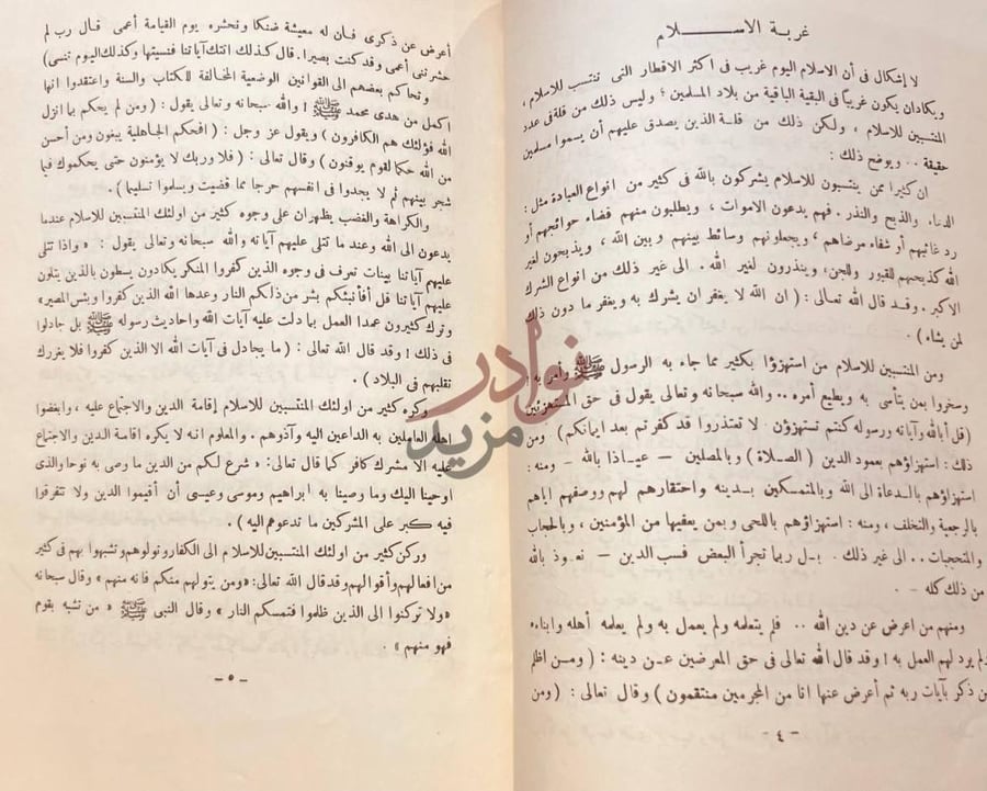 صفحة داخلية كتاب الارشاد الى طريق النجاة غربة الاسلام