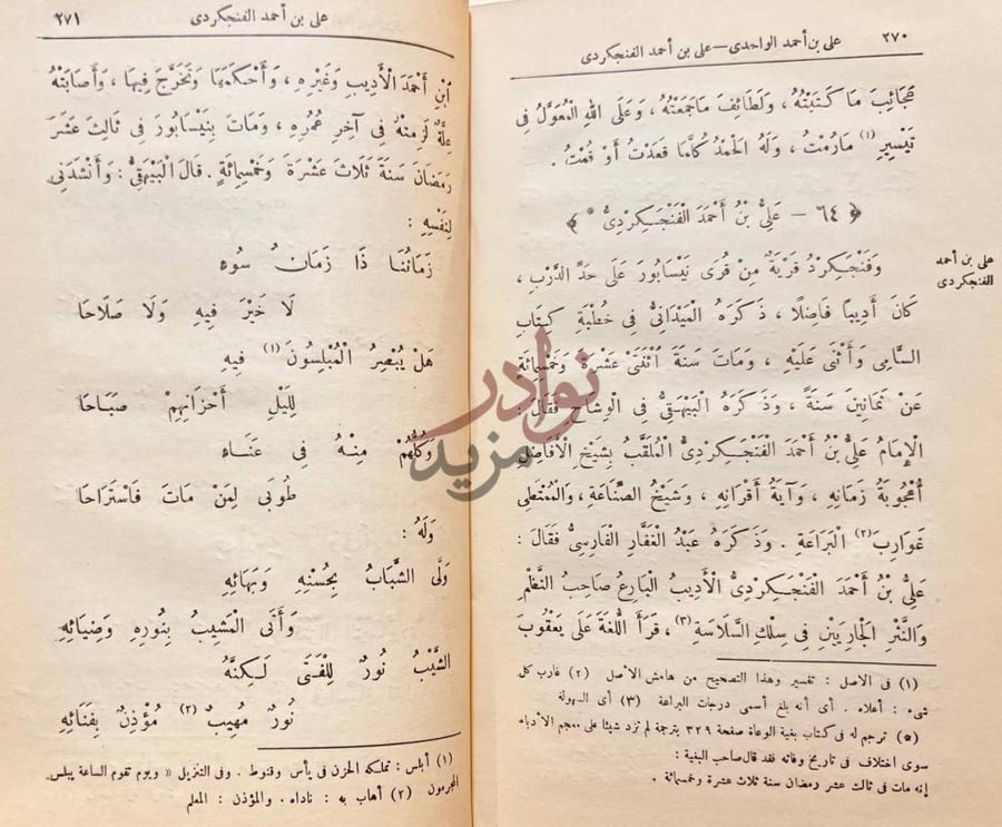 صفحة داخلية كتاب معجم الادباء علي بن أحمد