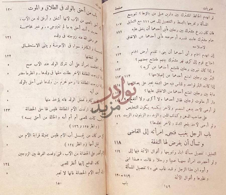 فهرس كتاب كتاب النفقات باب من أحق بالولد