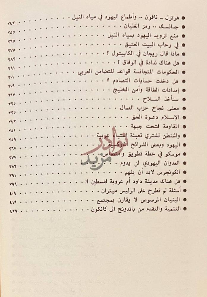 فهرس كتاب شي من الحصار فهرس الموضوعات