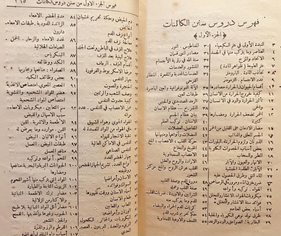 دروس سنن الكائنات محاضرات طبية علمية اسلامية/محمد صدقي