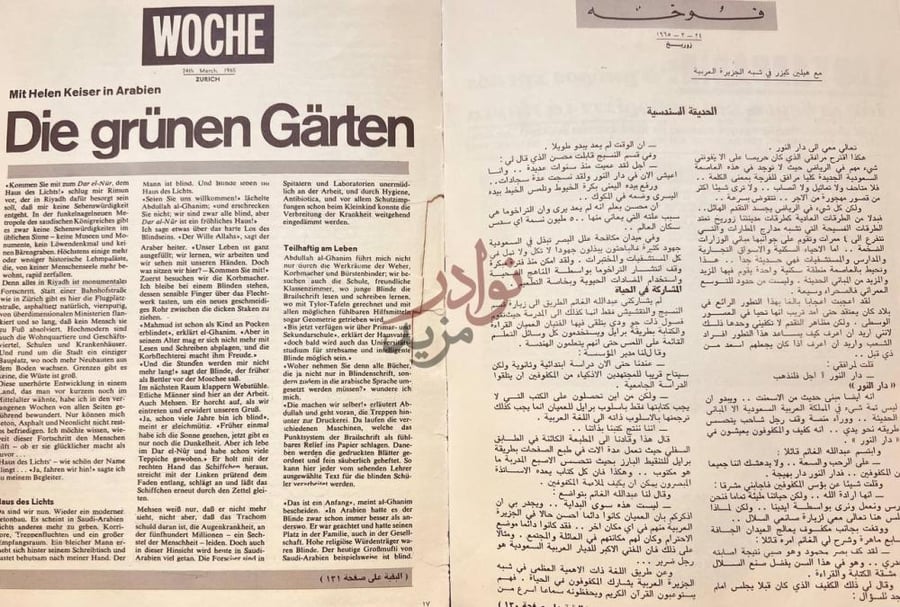 صفحة داخلية كتاب المملكة العربية السعودية في مراة الصحافة