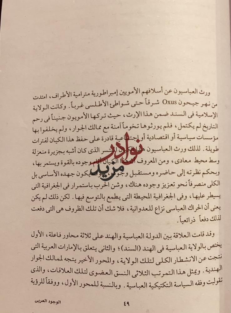 الوجود العربي في الهند في العصور الوسطى/محمد عبدالرحمن