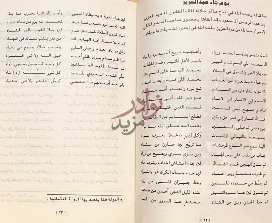 صفحة داخلية كتاب ديوان الشاعر الكبير حميد بن فحيمان الرشيدي