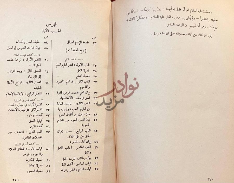 فهرس كتاب تهذيب احياء علوم الدين فهرس الجزء الأول