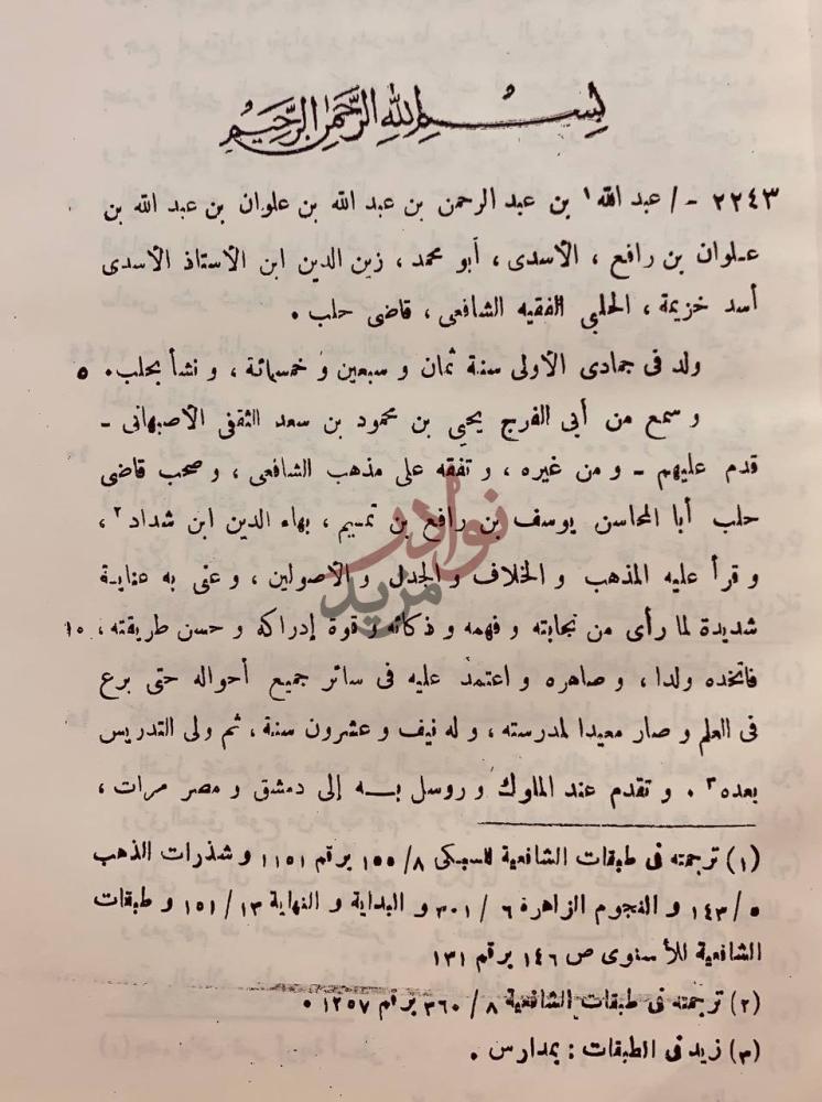 صفحة داخلية كتاب المقفى الكبير عبد الله بن عبد