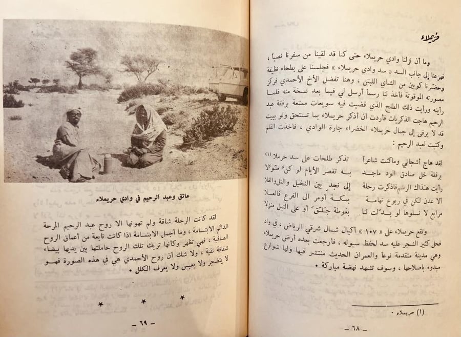 الرحلة النجدية / عاتق البلادي