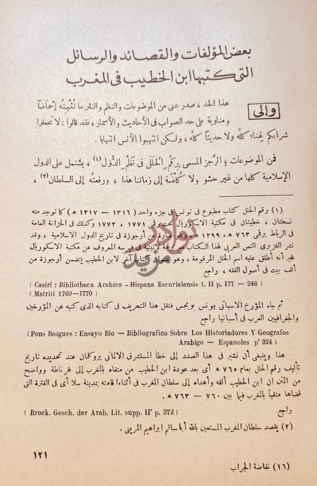 صفحة داخلية كتاب نفاضة الجراب في علالة الاغتراب