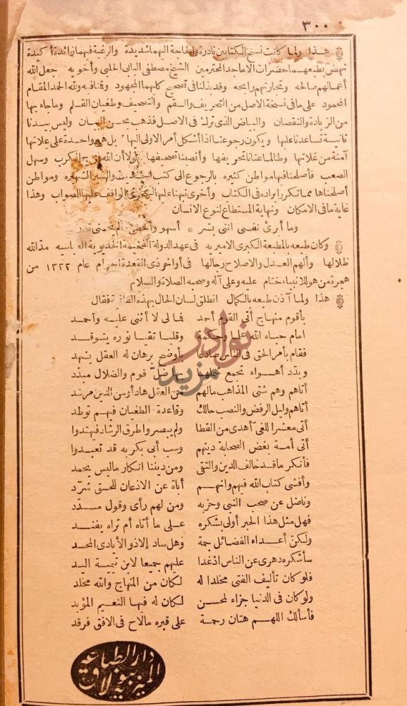 خاتمة كتاب منهاج السنة النبوية في نقض كلام الشيعة والقدرية