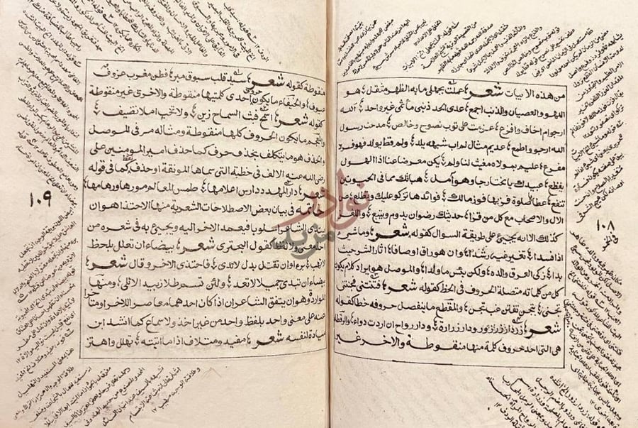 صفحة داخلية كتاب النفائس الارتضية شرح الرسالة العزيزية في علم