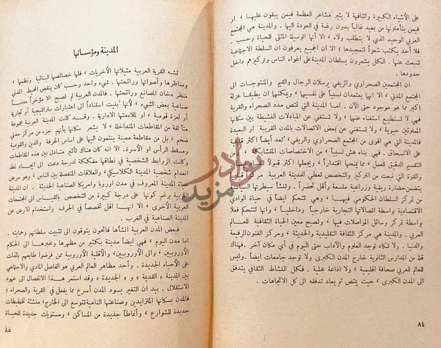 صفحة داخلية كتاب العالم العربي اليوم المدينة ومؤسساتها