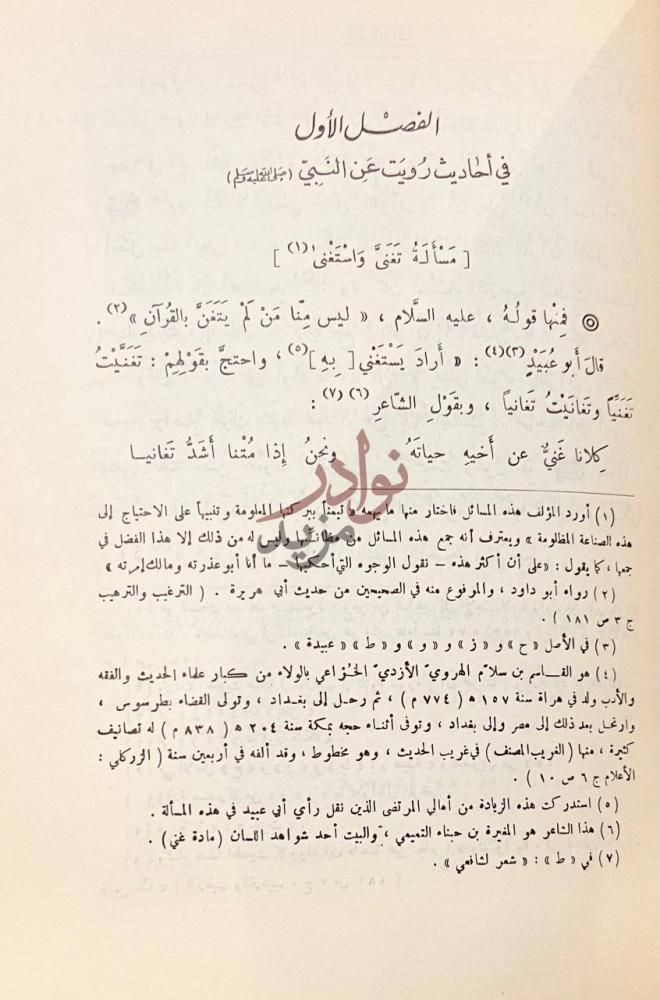صفحة داخلية كتاب مطلع الفوائد ومجمع الفرائد الفصل الأول