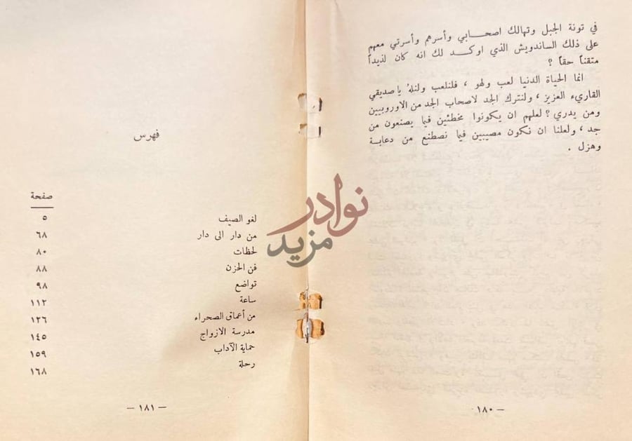 فهرس كتاب من لغوالصيف فهرس