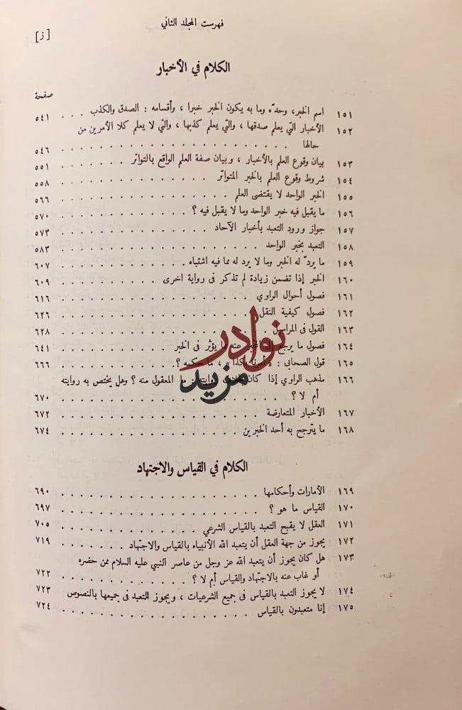 المعتمد في اصول الفقه 2/1ابن الطيب