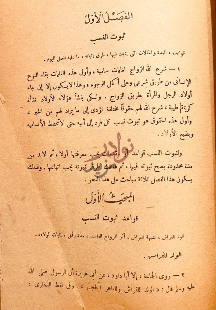 فصل كتاب النسب واثاره الفصل الأول ثبوت