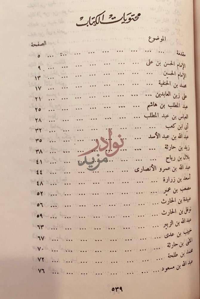 فهرس كتاب حياة الصالحين محتويات الكتاب