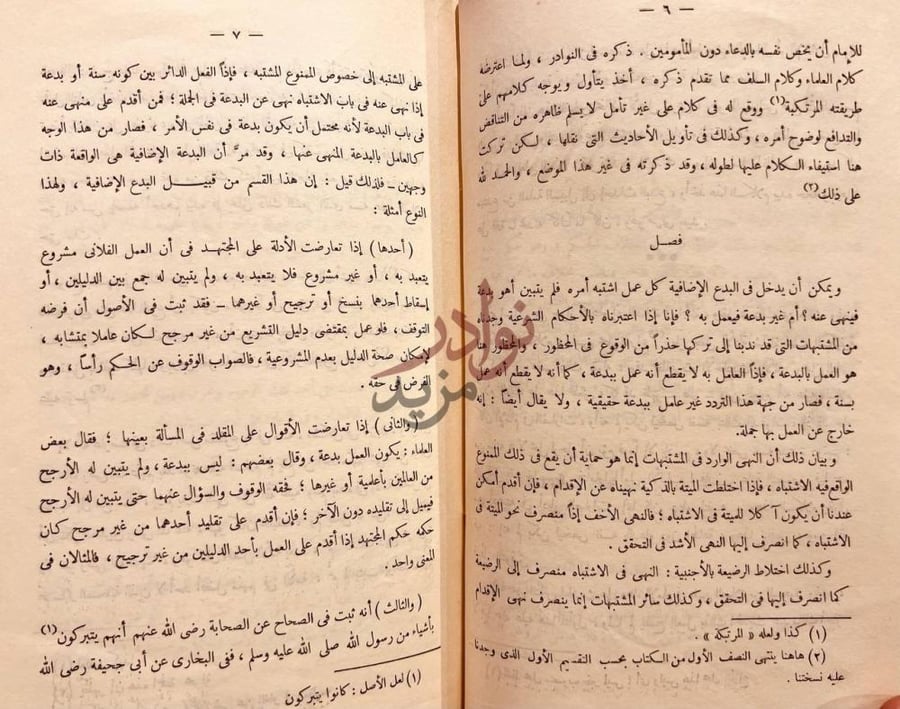صفحة داخلية كتاب الاعتصام فصل