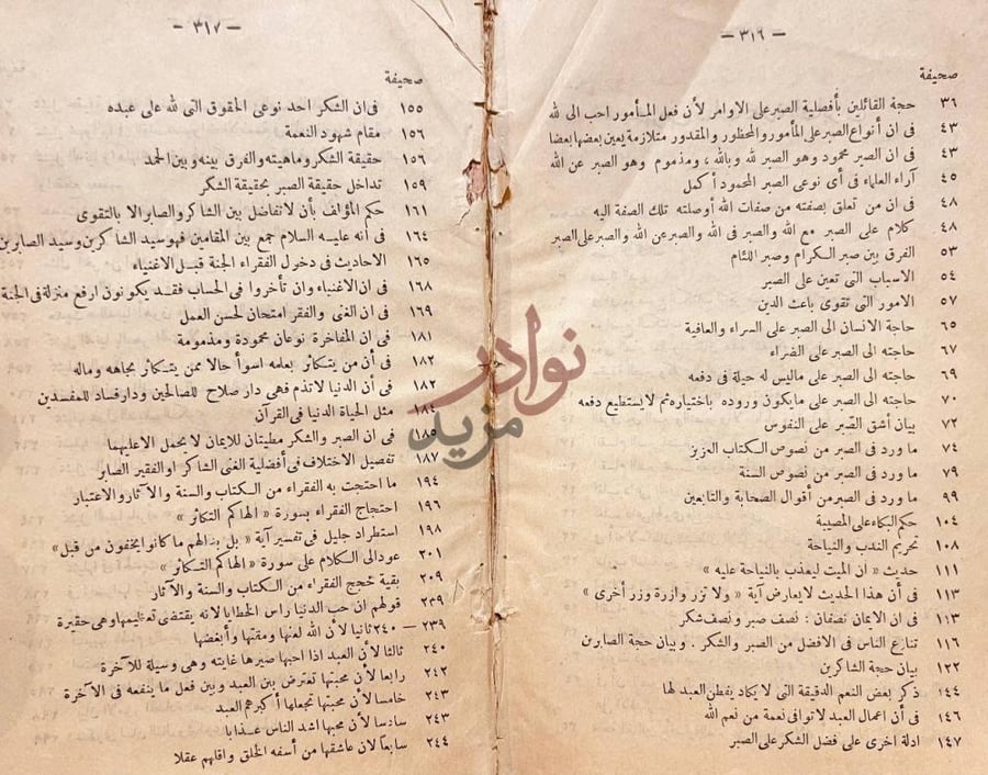 فهرس كتاب عدة الصابرين وذخيرة الشاكرين