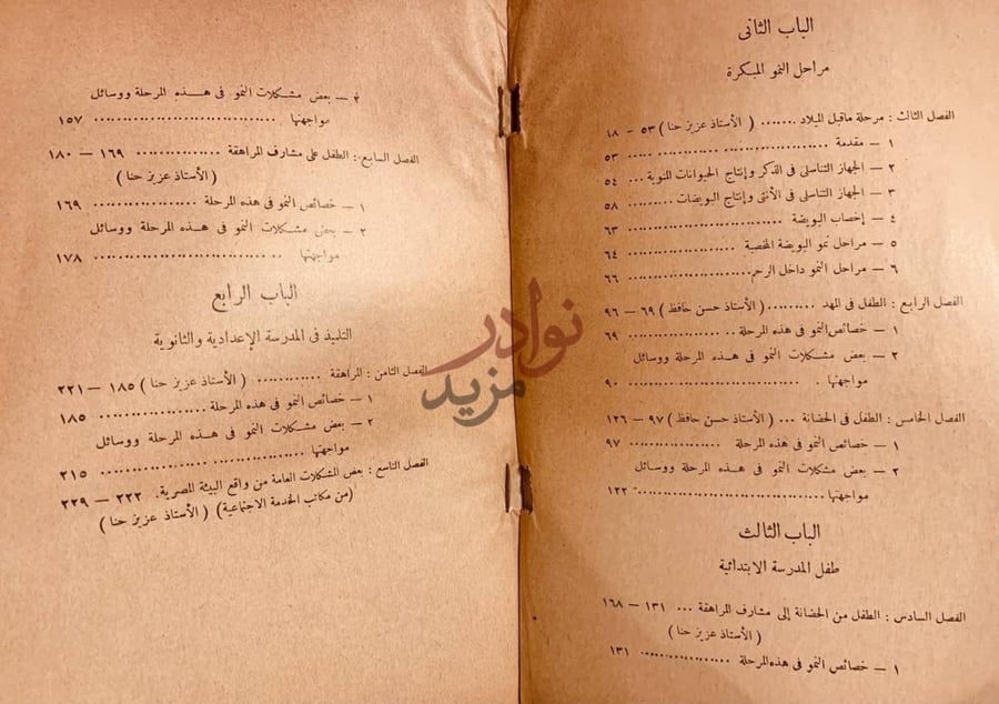 فهرس كتاب علم النفس والنمو الباب الثاني الباب