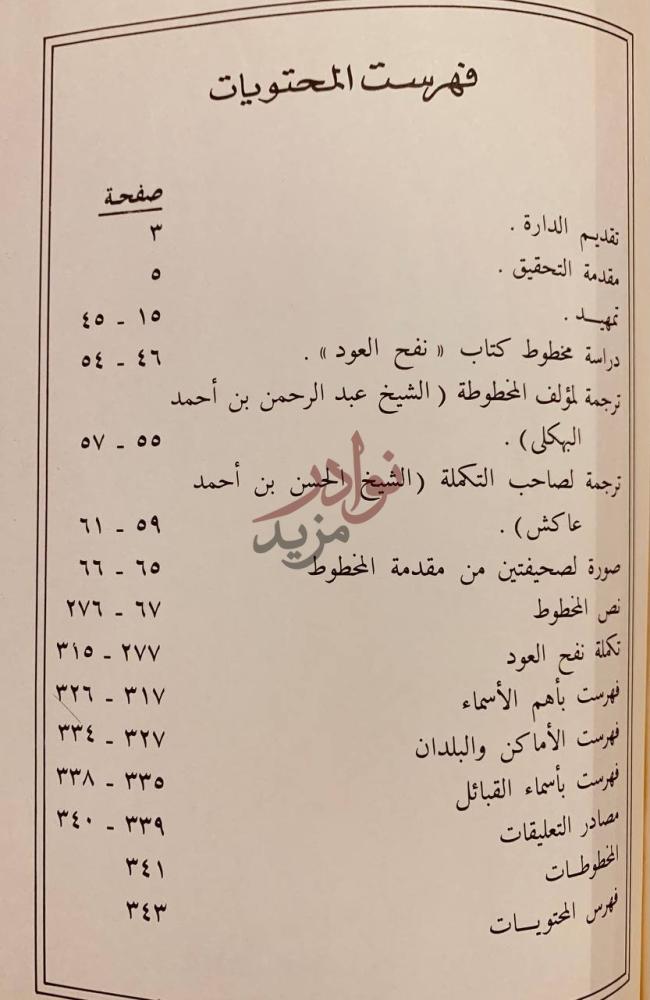 فهرس كتاب نفح العود في سيرة دولة الشريف حمود