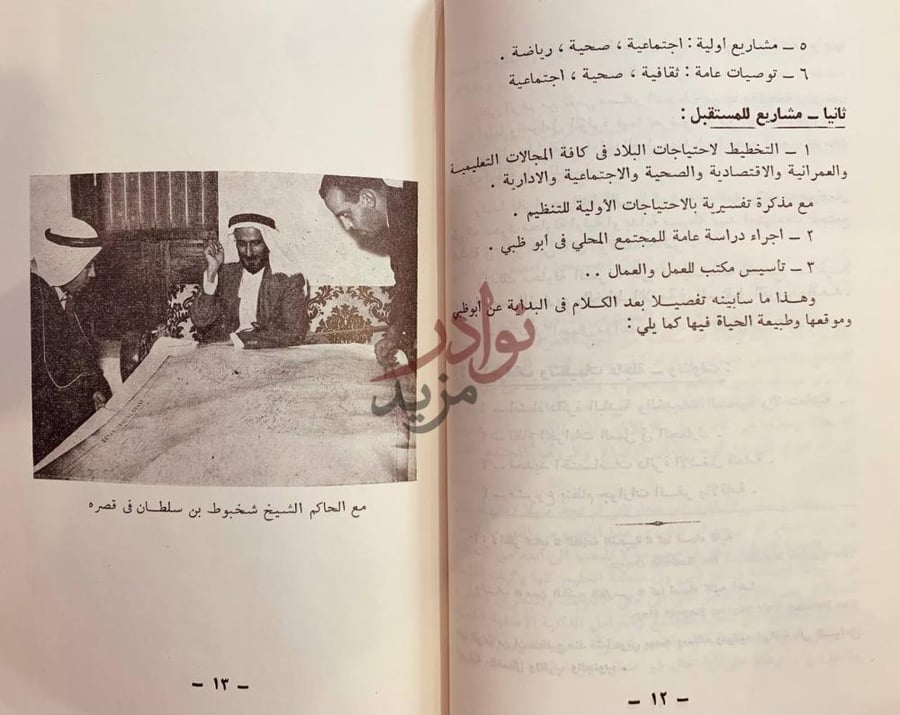 صفحة داخلية كتاب ستة اسابيع في امارة ابوظبي ثانيا مشاريع