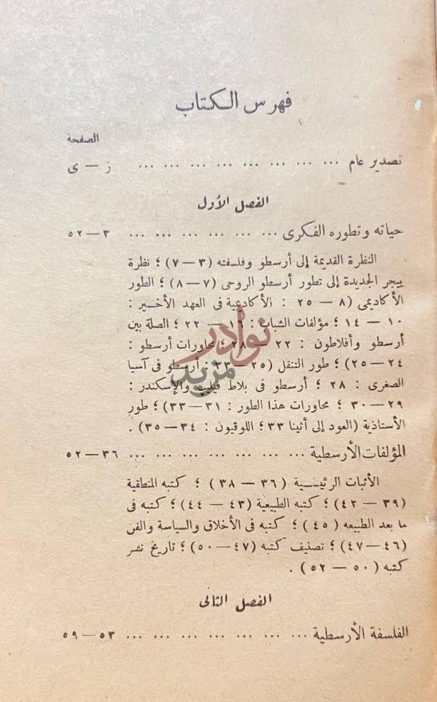فهرس كتاب ارسطو فهرس الكتاب