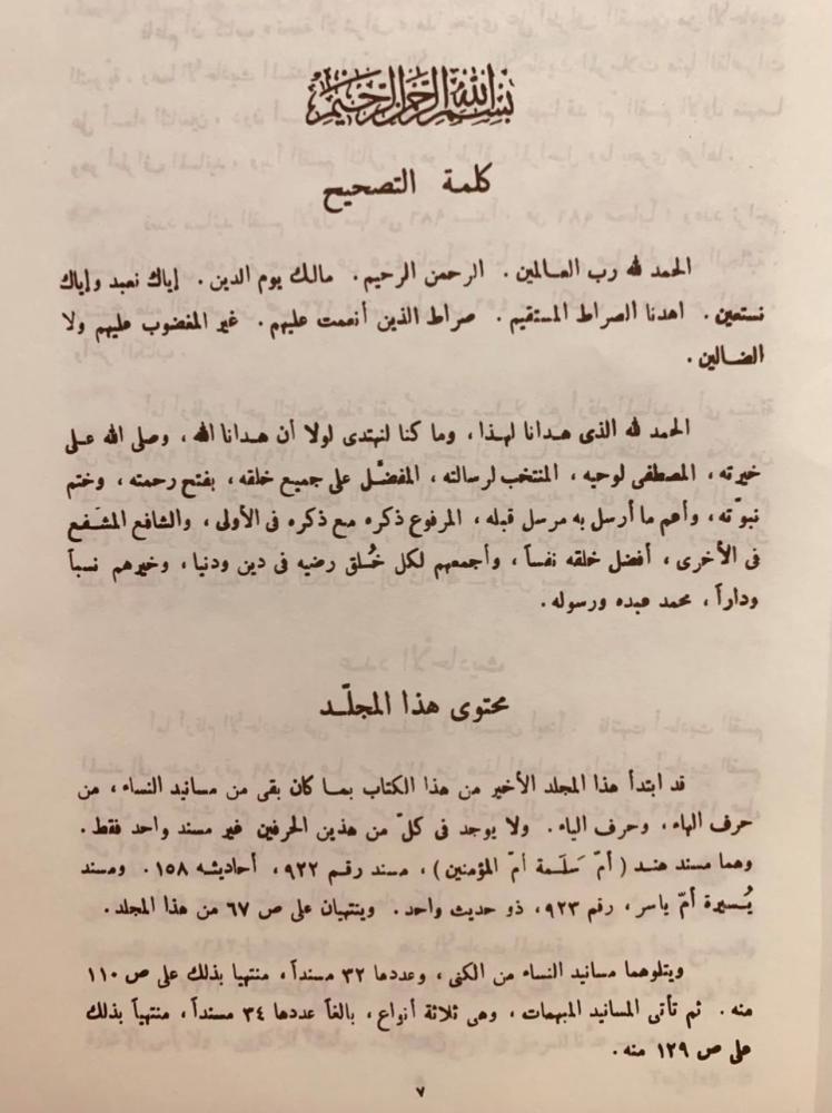 تحفة الاشراف بمعرفة الاطراف 14/1 - النكت الظراف على الاطراف