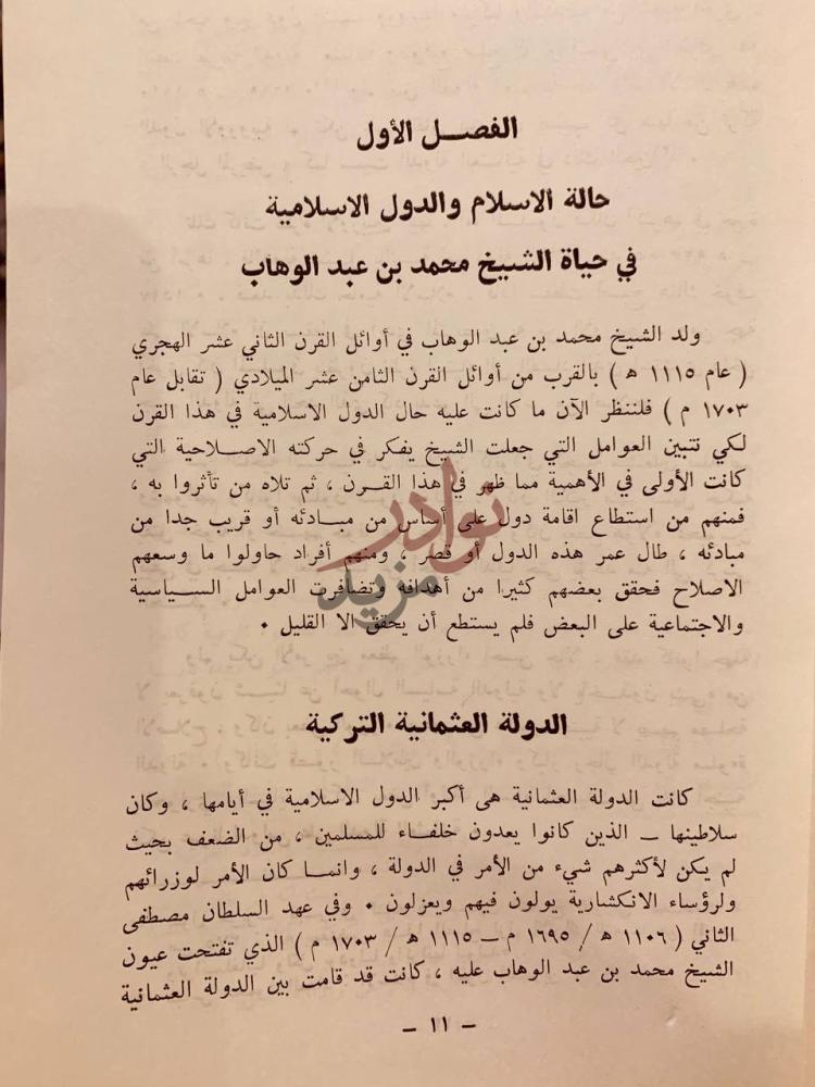 فصل كتاب انتشار دعوة الشيخ محمد بن عبدالوهاب خارج الجزيرة