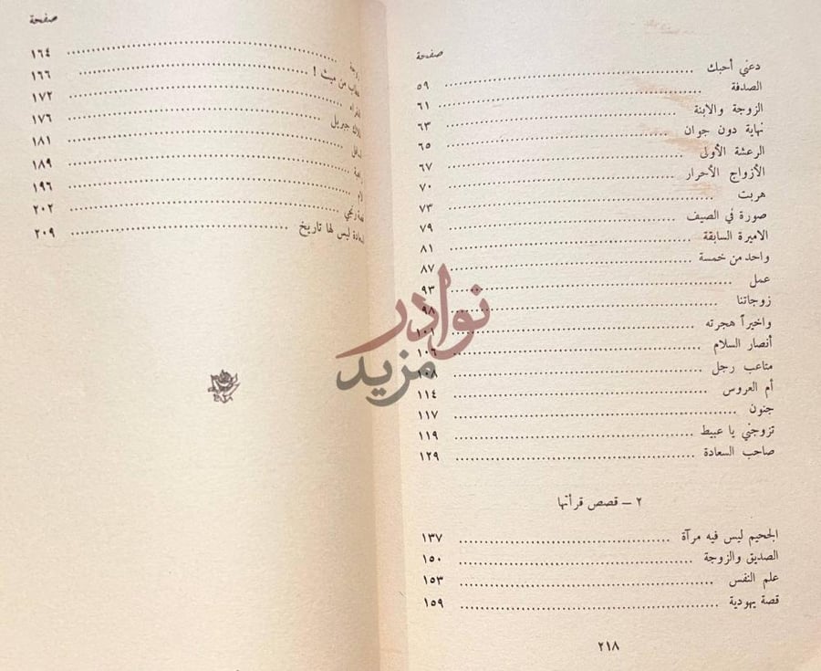 فهرس كتاب عقلي وقلبي الفهرس