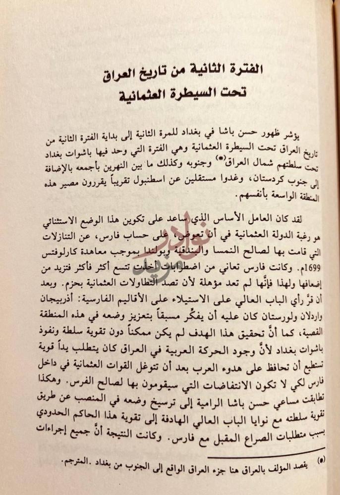 فصل كتاب ولاية البصرة في ماضيها وخاضرها الفترة الثانية