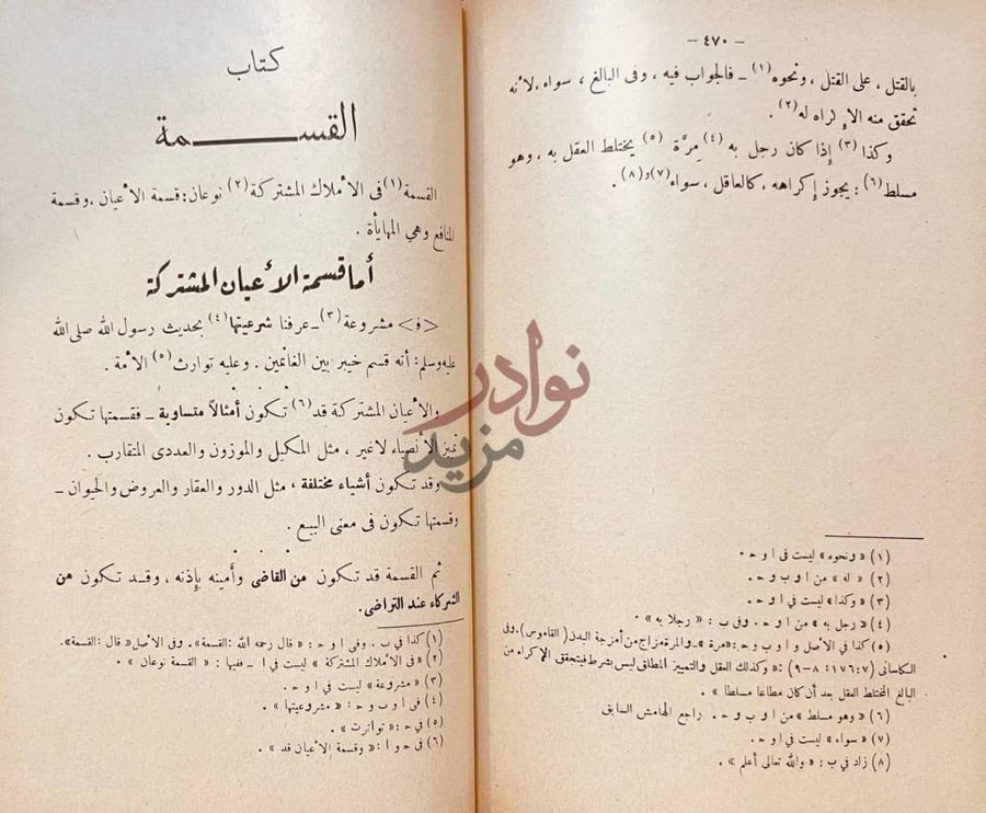 صفحة داخلية كتاب تحفة الفقهاء كتاب القسمة